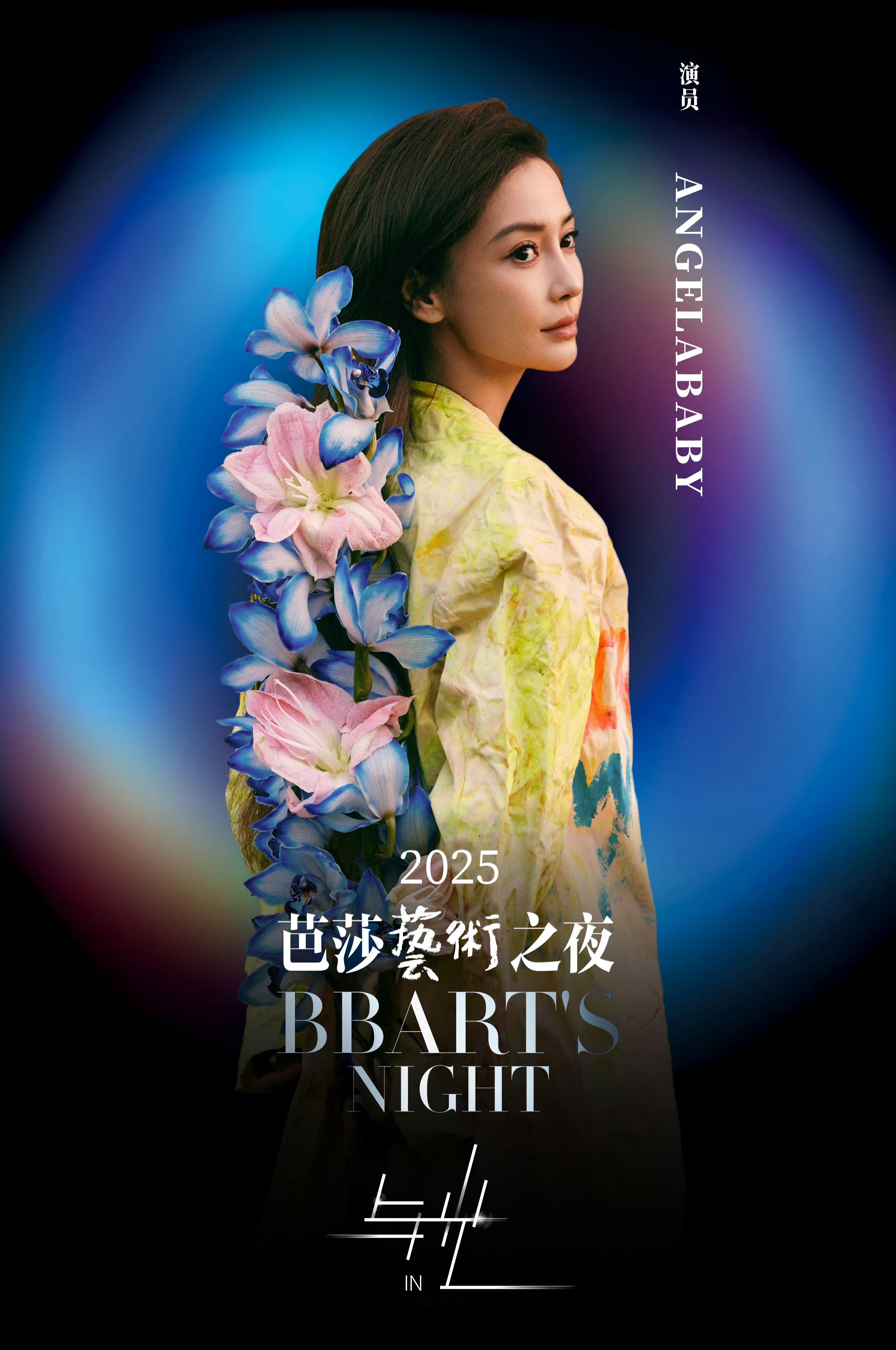 Angelababy芭莎艺术之夜官宣！ 