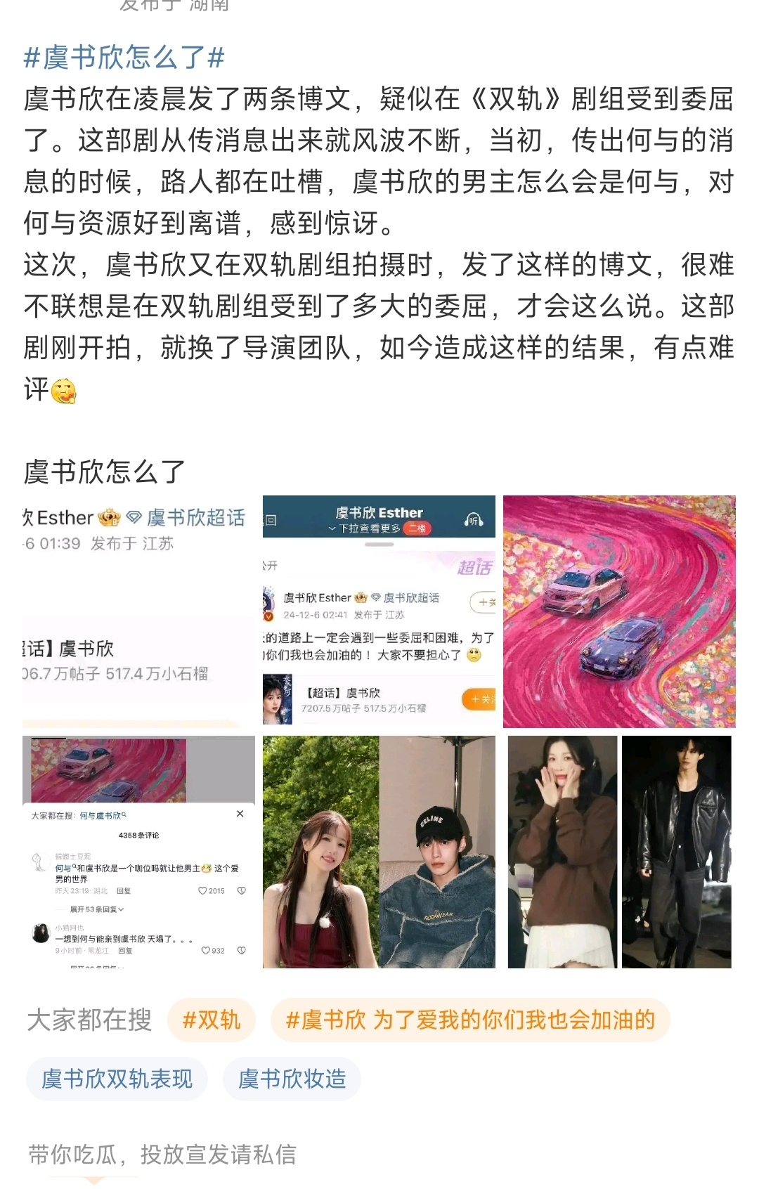 虞书欣怎么了 代入虞书欣，确实会很窒息很委屈吧[哆啦A梦害怕] 