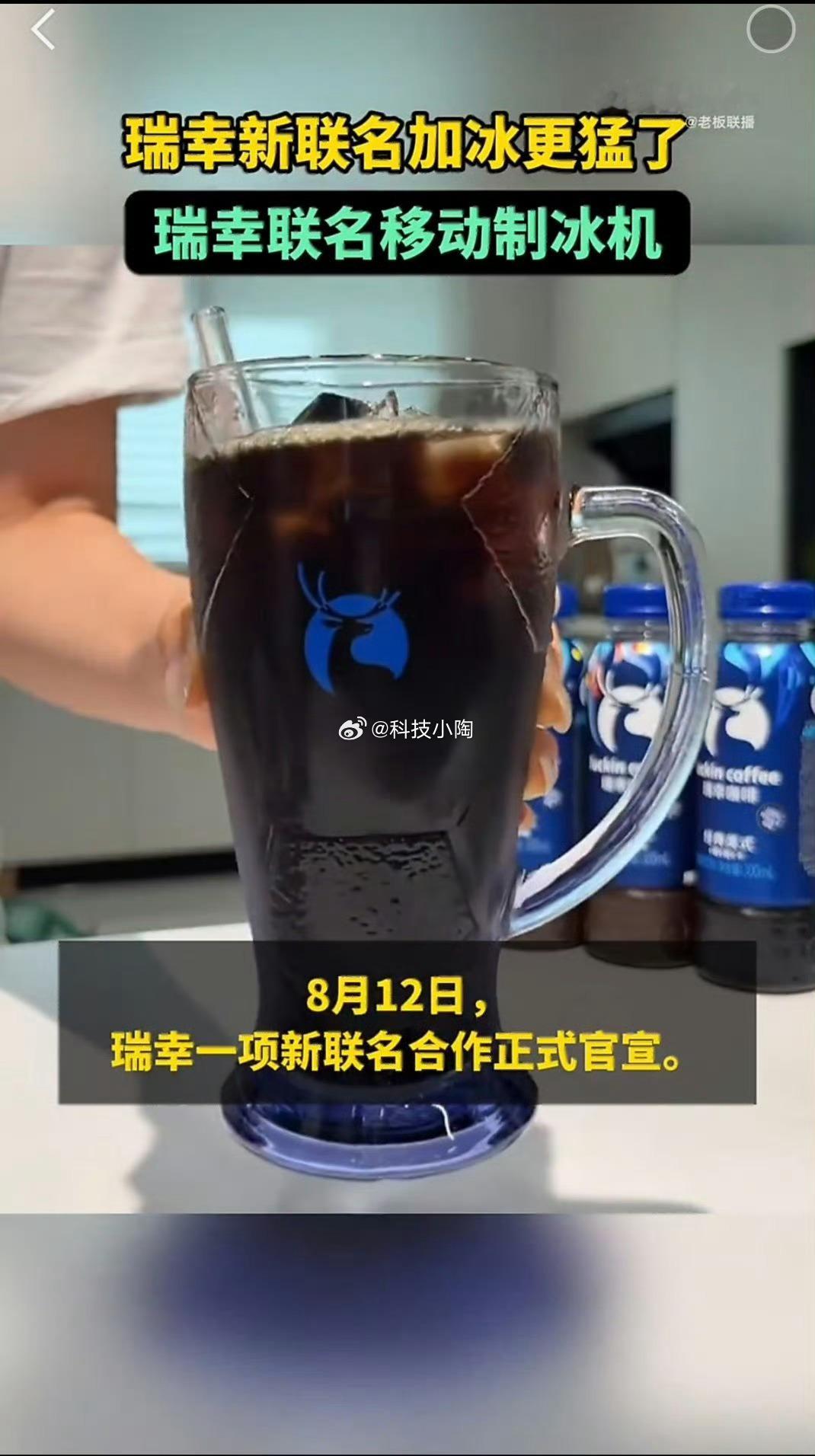 瑞幸新联名加冰更猛了冷静想想，属于锦上添花的功能。日常通勤未必时时刻刻需要车上制