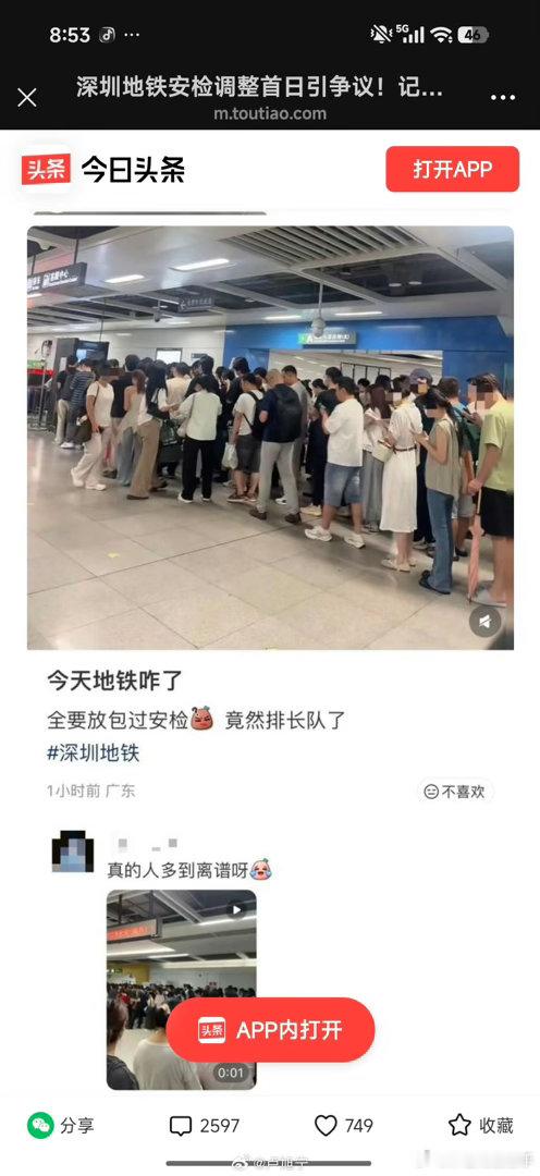 深圳地铁 安检深圳地铁自7月20日起全面升级为“进站安检全覆盖”，即执行逢包必检
