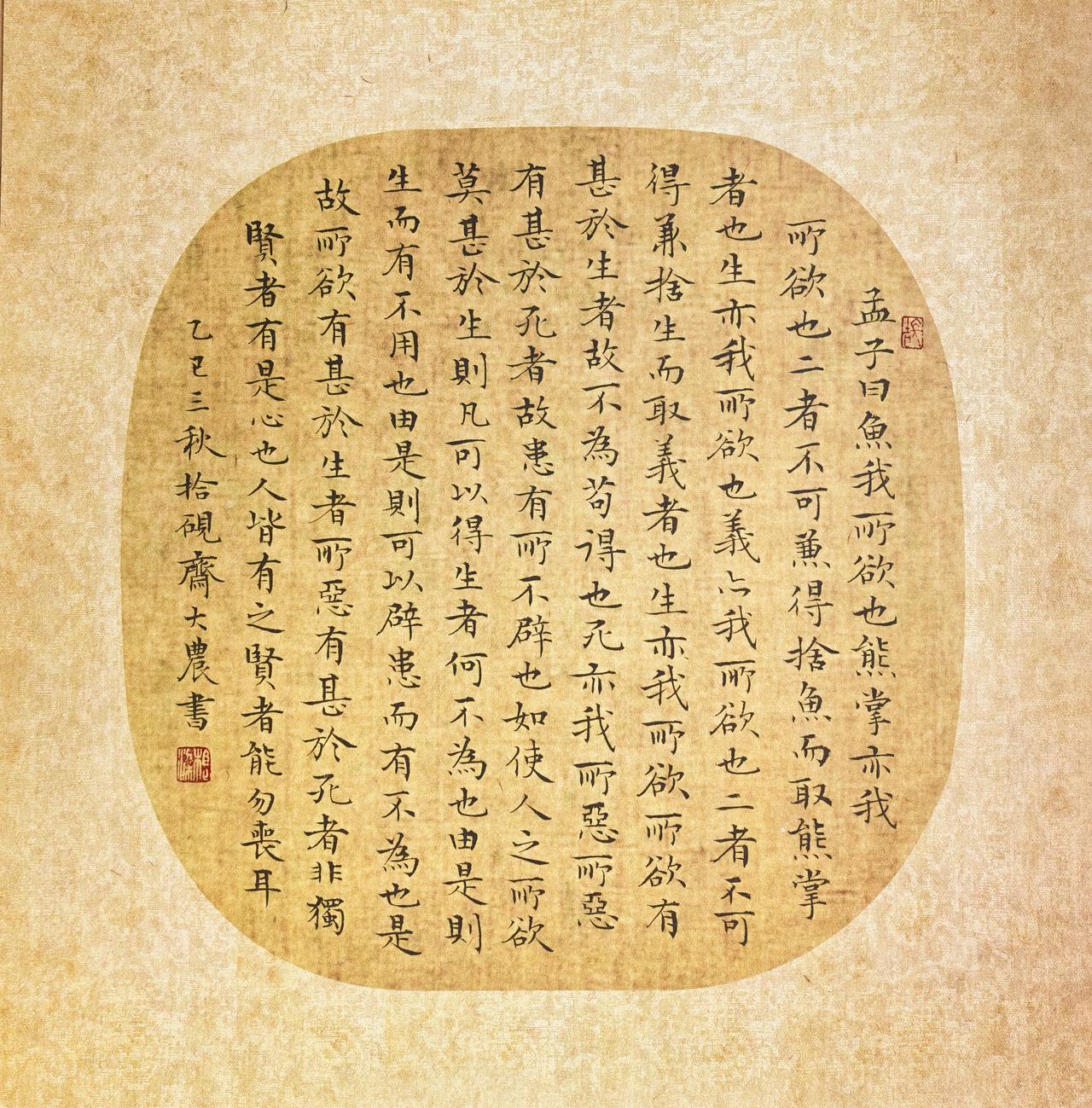 拾砚斋小楷小品 春日妙评生花