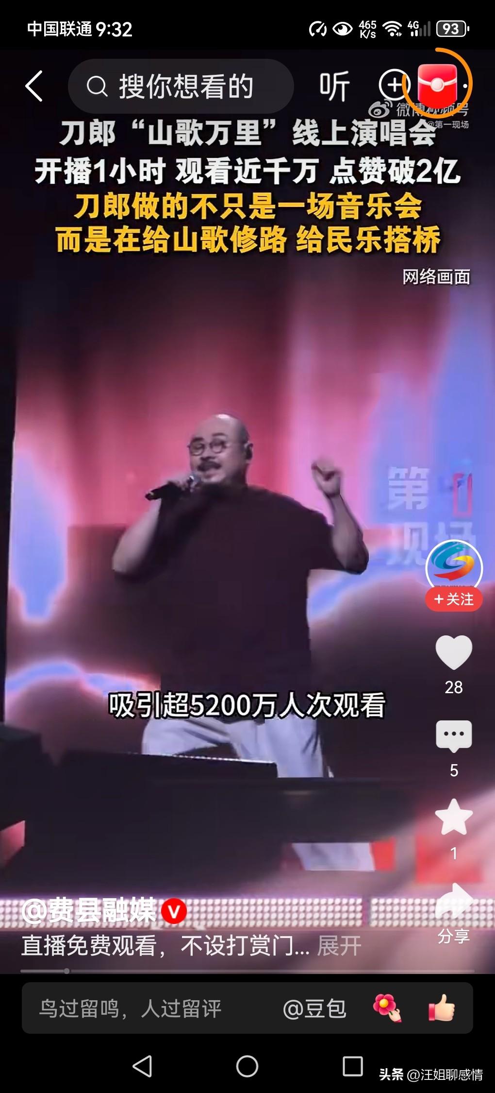 昨晚刀郎线上演唱会开播1小时观看近千万！

昨晚，刀郎的“山歌万里”线上音乐会开