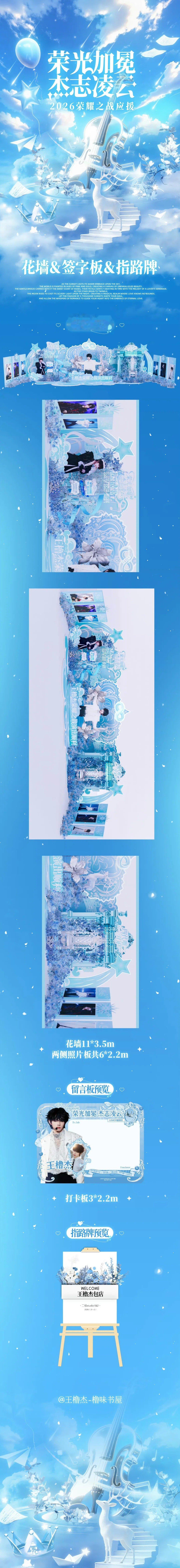 荣耀之战各家花墙  荣耀之战各家花墙汇总，想要美美打卡的粉丝有福了！期待朱志鑫、