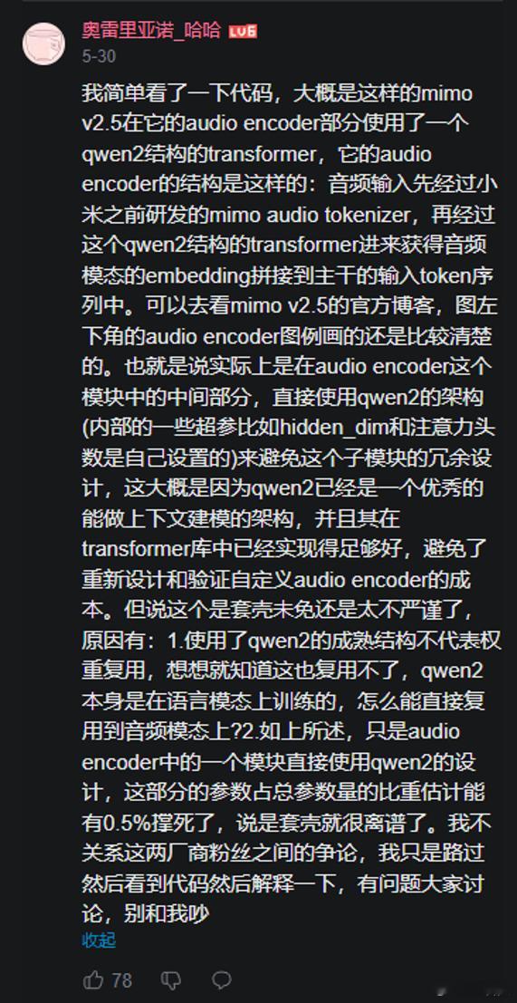 小米工程师称怕某大模型刷水军 这话题和今天到处刷的这些图，巧合还是意外？