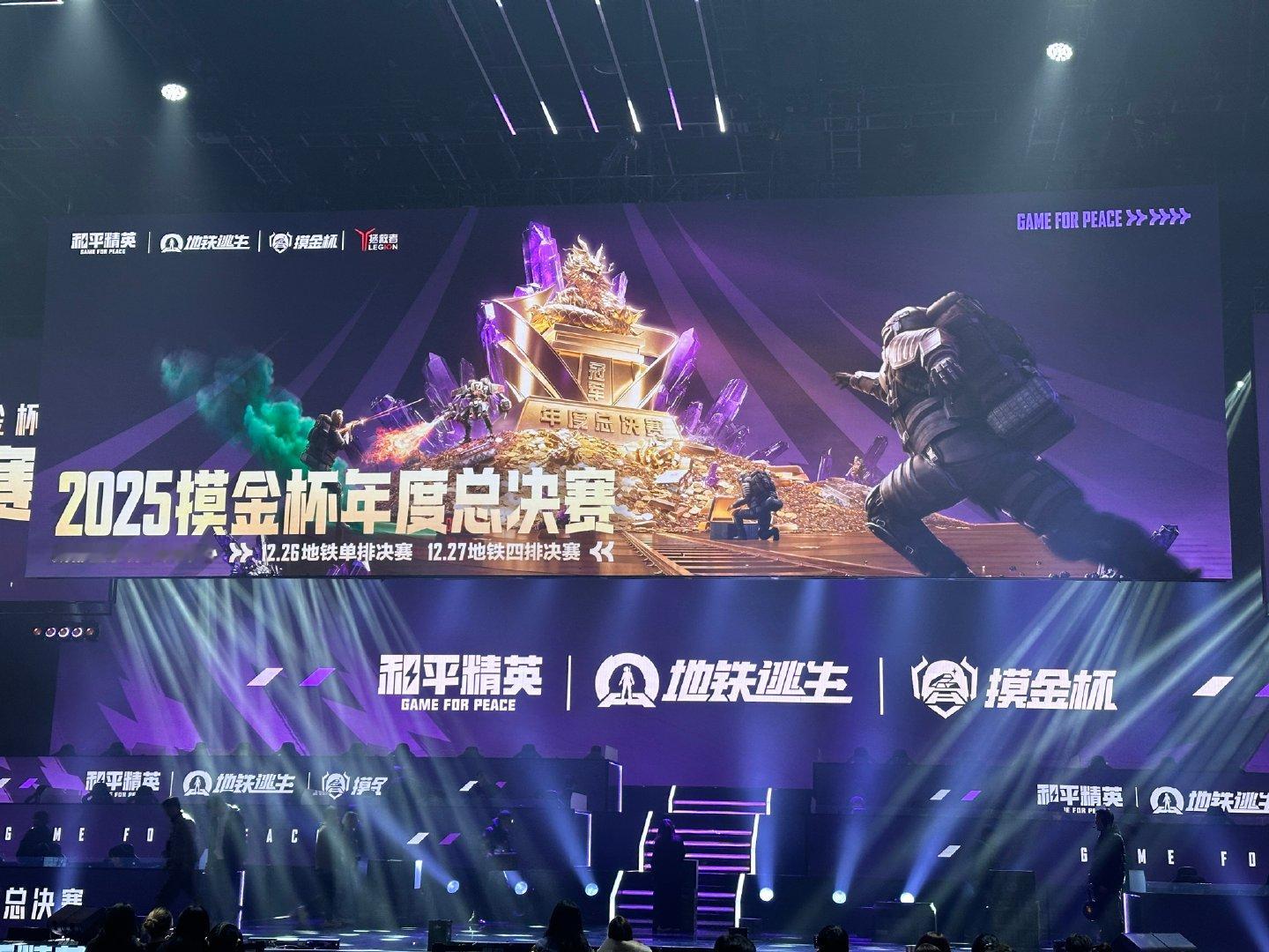 和平精英摸金杯四排总决赛 今夜在成都，在射灯与音浪中，见证真正“摸金之王”的诞生
