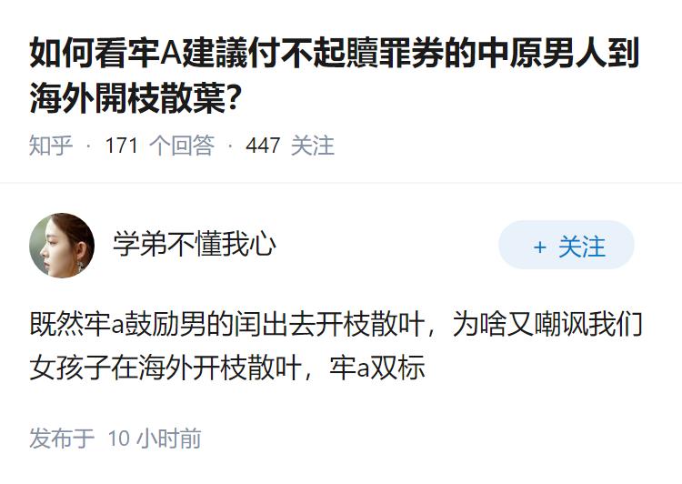 如何看牢A建議付不起贖罪券的中原男人到海外開枝散葉？