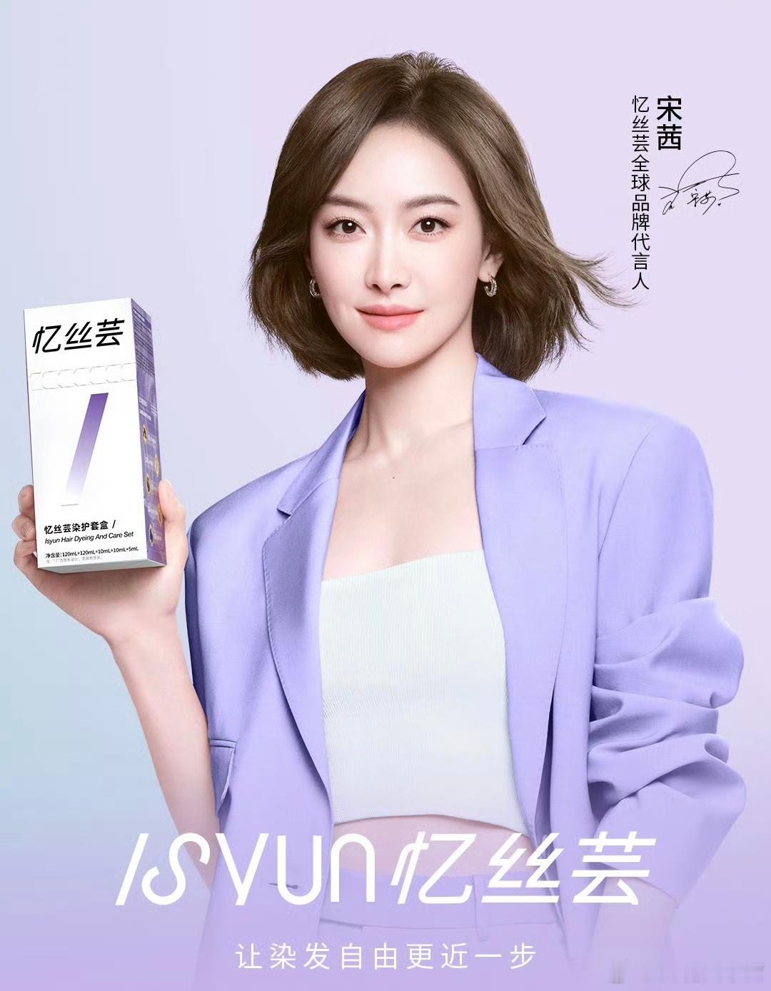宋茜新商务官宣～全球品牌代言人Title！2026年第6个新宣商务！ ​​​