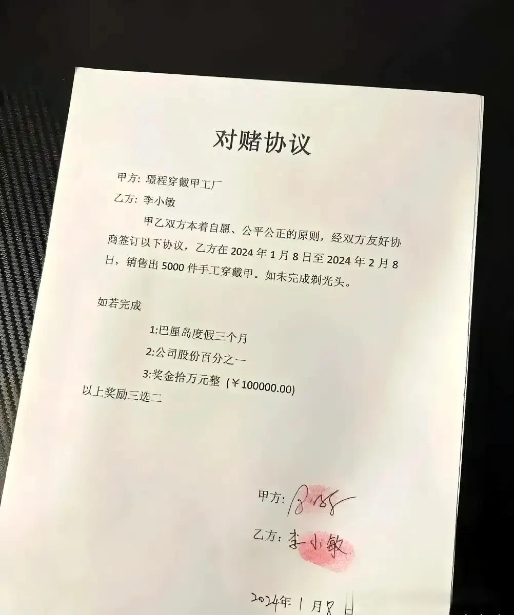 这个对赌协议，你敢接招吗？？
