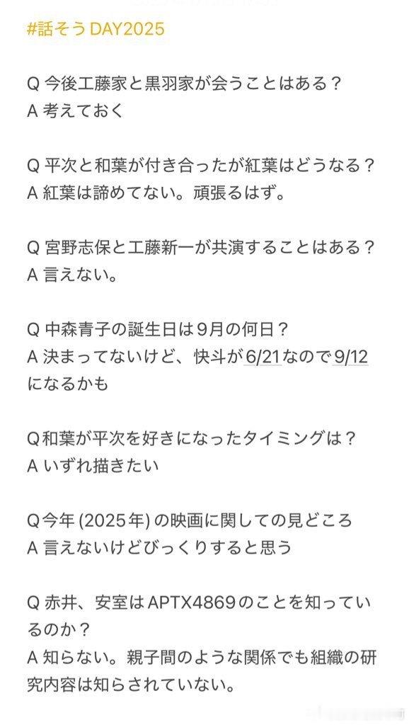 1.3 青山刚昌对话日 repoQ：今后工藤家和黑羽家会见面吗？A：会考虑的。Q