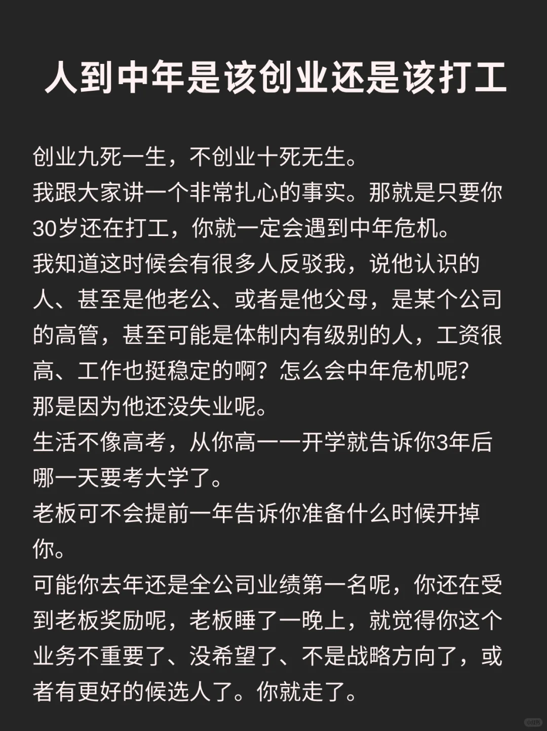 人到中年是该创业还是该打工