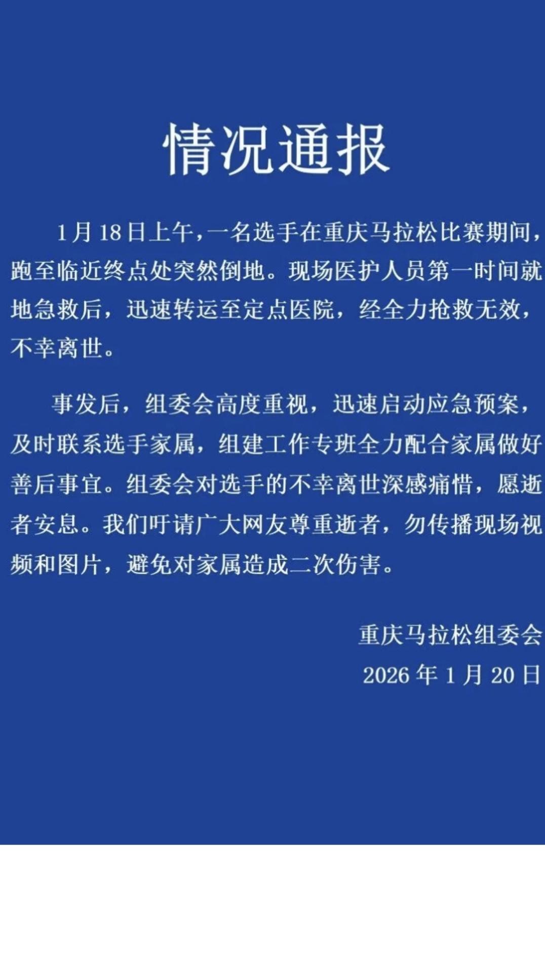 马拉松想说爱你，真不容易
1月18日一位马拉松爱好者临近终点时倒地，经抢救无效离