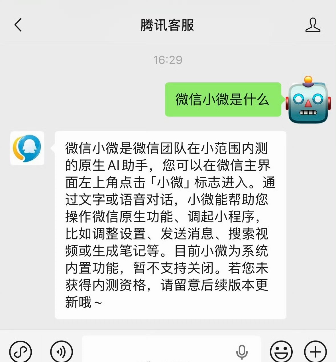 微信AI助手功能微信在小范围内测原生AI助手「小微」，有已经体验上的小伙伴吗？ 
