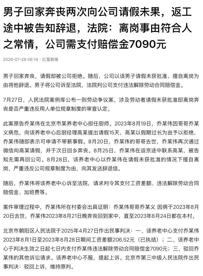 没有人情味！北京，一名男子在一家养老机构当厨师，哥哥病危后，他两次向公司请假，还