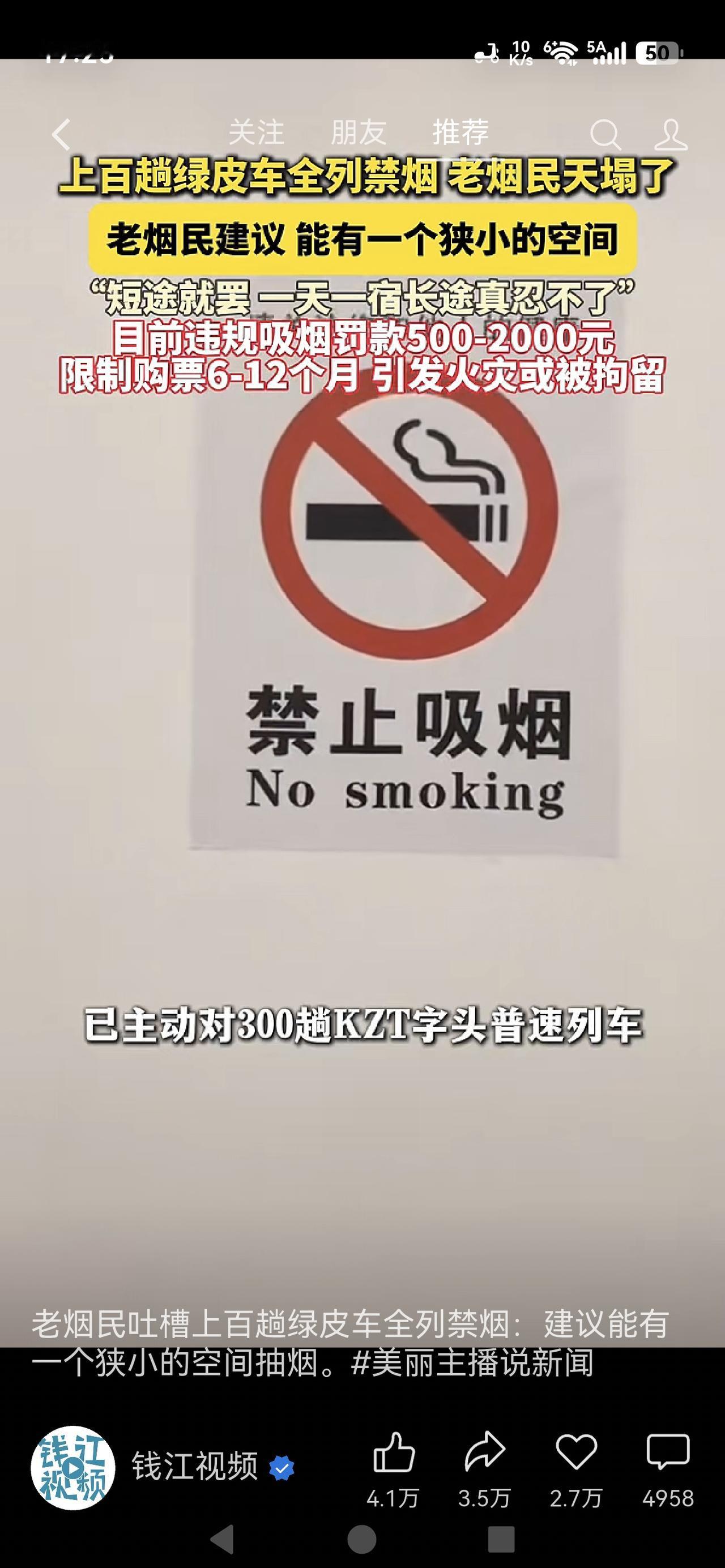 《上百趟绿皮车禁烟，老烟民炸锅！有人提议设吸烟隔间，你怎么看？》

近期全国上百