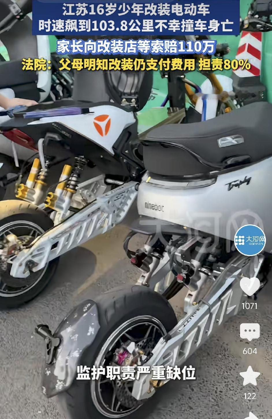 江苏淮安，16岁少年私下改装电瓶车，驾驶时速飙到103.8公里，不幸撞上路边护栏