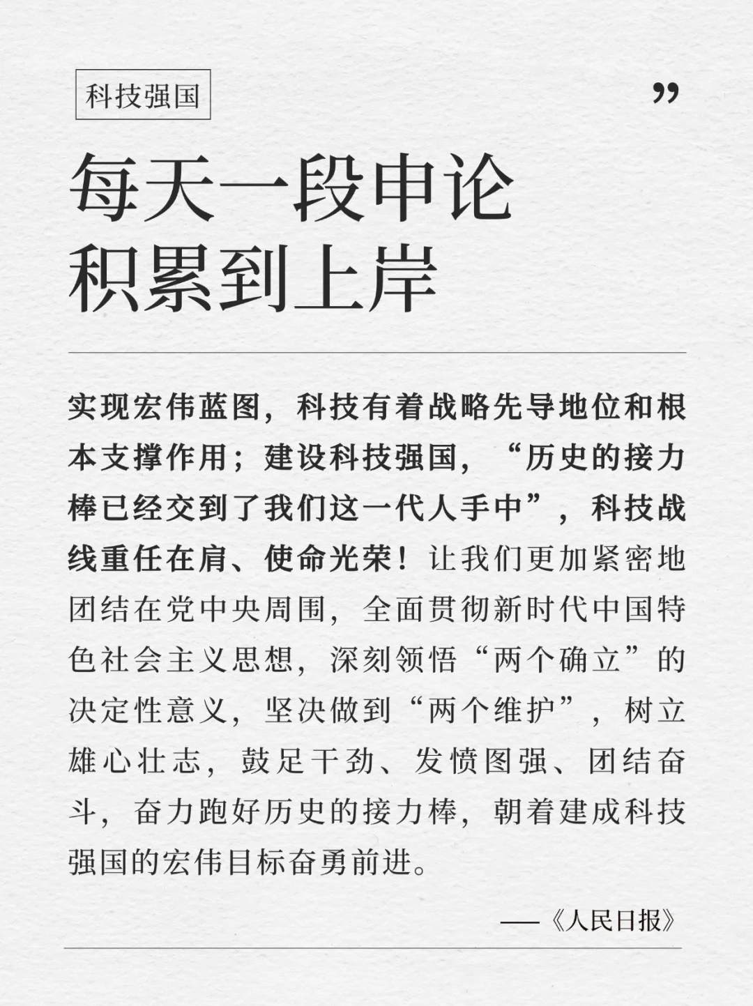 每天积累一段申论到上岸｜6.26