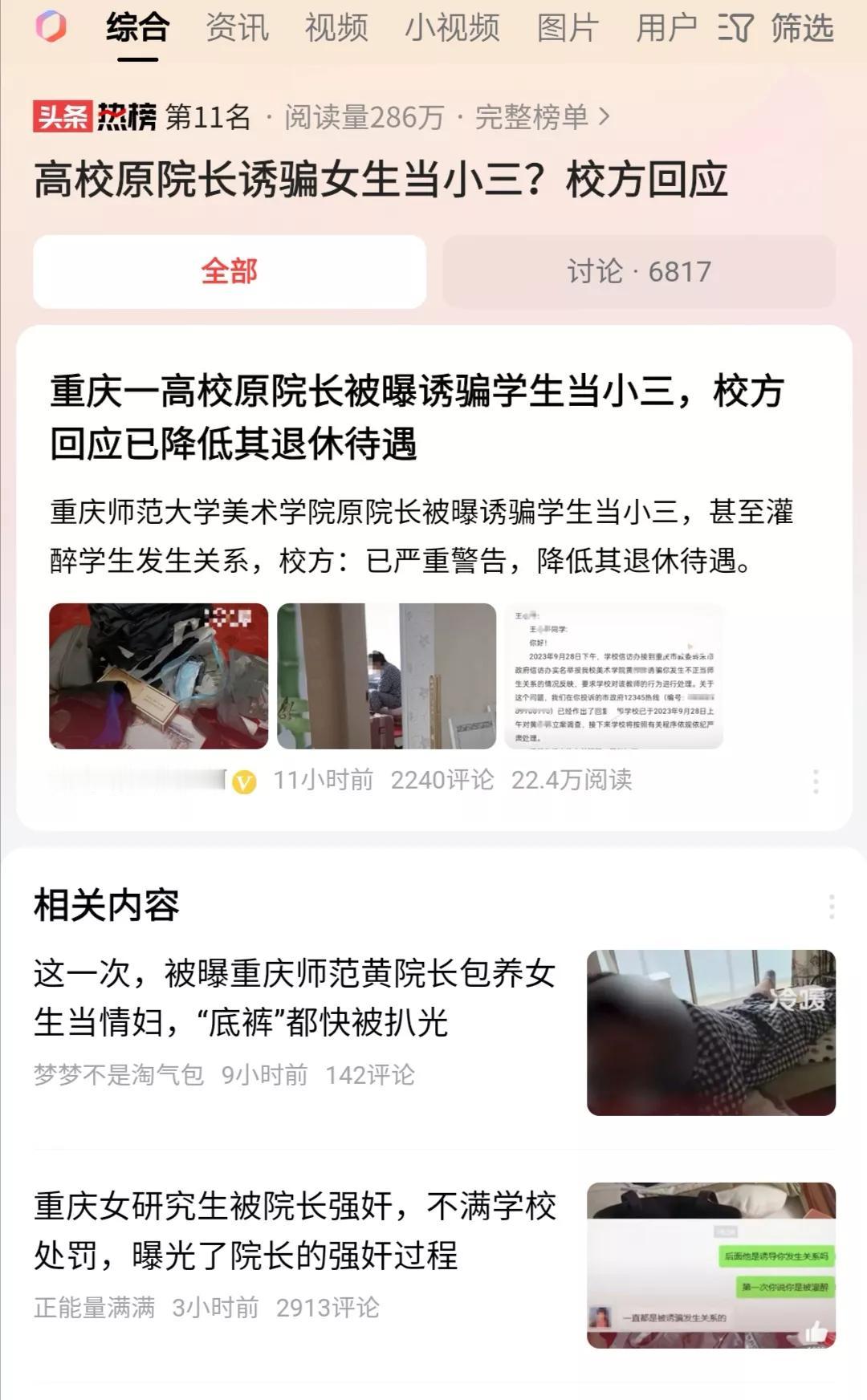 高校原院长诱骗学生当小三，校方的处理是降低其退休待遇，从三级教授降低为四级教授。