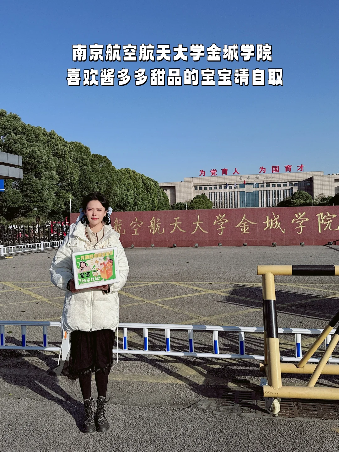 南京航空航天大学金城学院，喜欢酱多多甜品的宝宝请自取。 听到呼唤，一只...