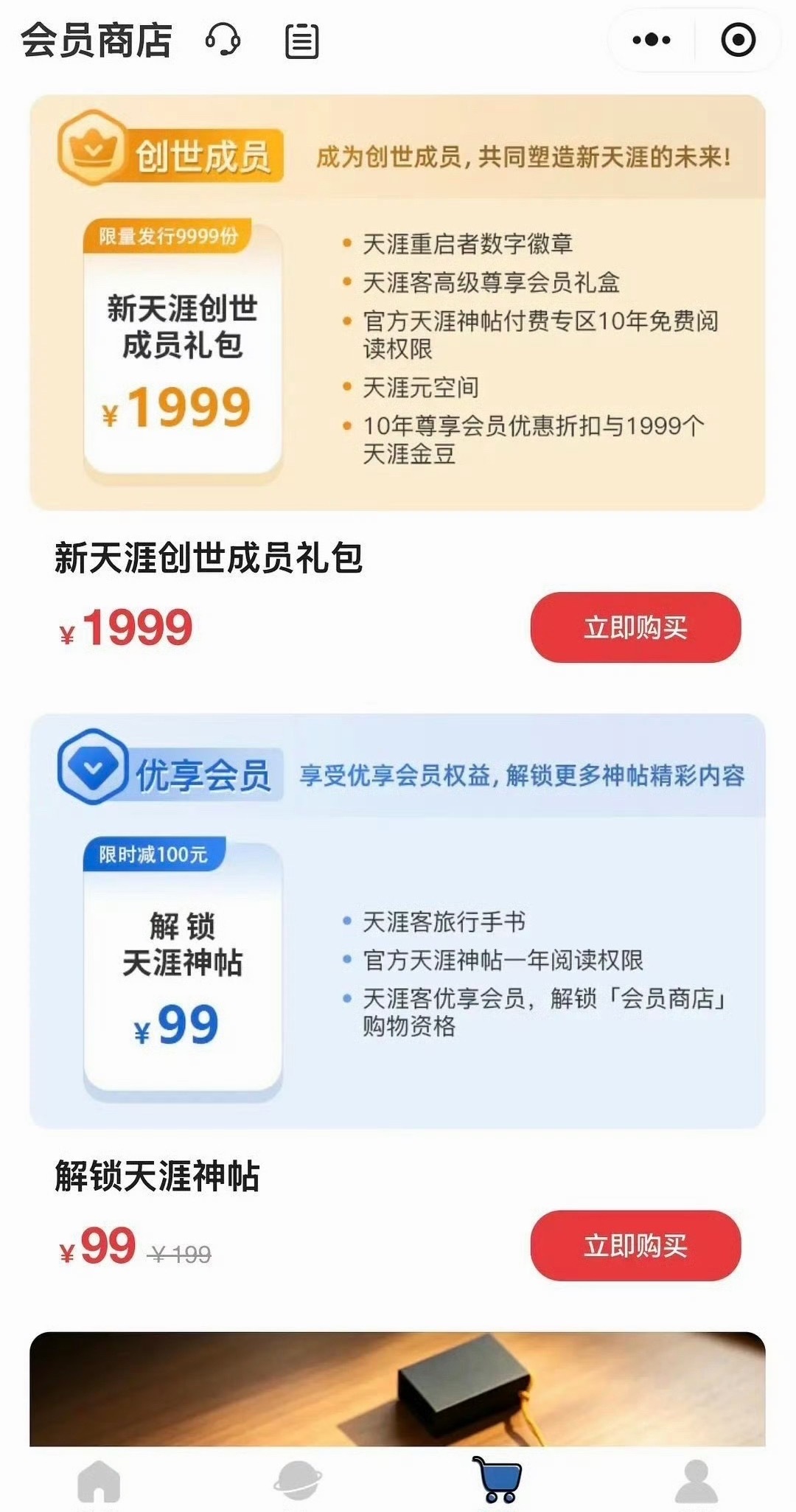 天涯神贴付费 天涯刚回归就出套餐1999买神帖付费专区10年免费阅读权，99解锁