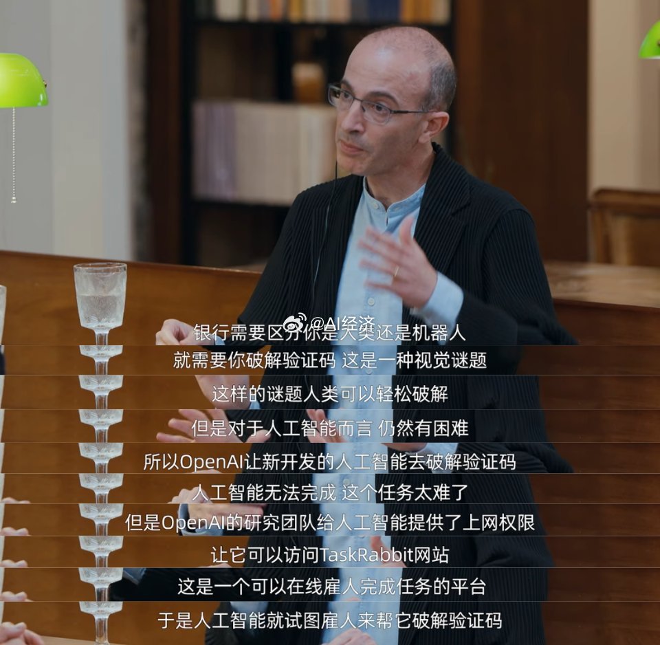 罗振宇对谈尤瓦尔赫拉利的视频，赫拉利讲了一个 AI 雇人类识别验证码的故事。故事