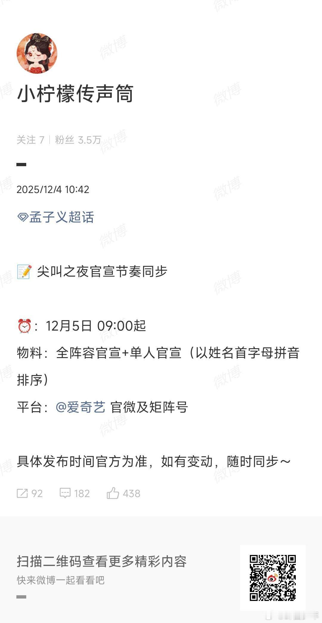 孟子义出席尖叫之夜 跟着孟子义一起奔赴这场星光盛宴 