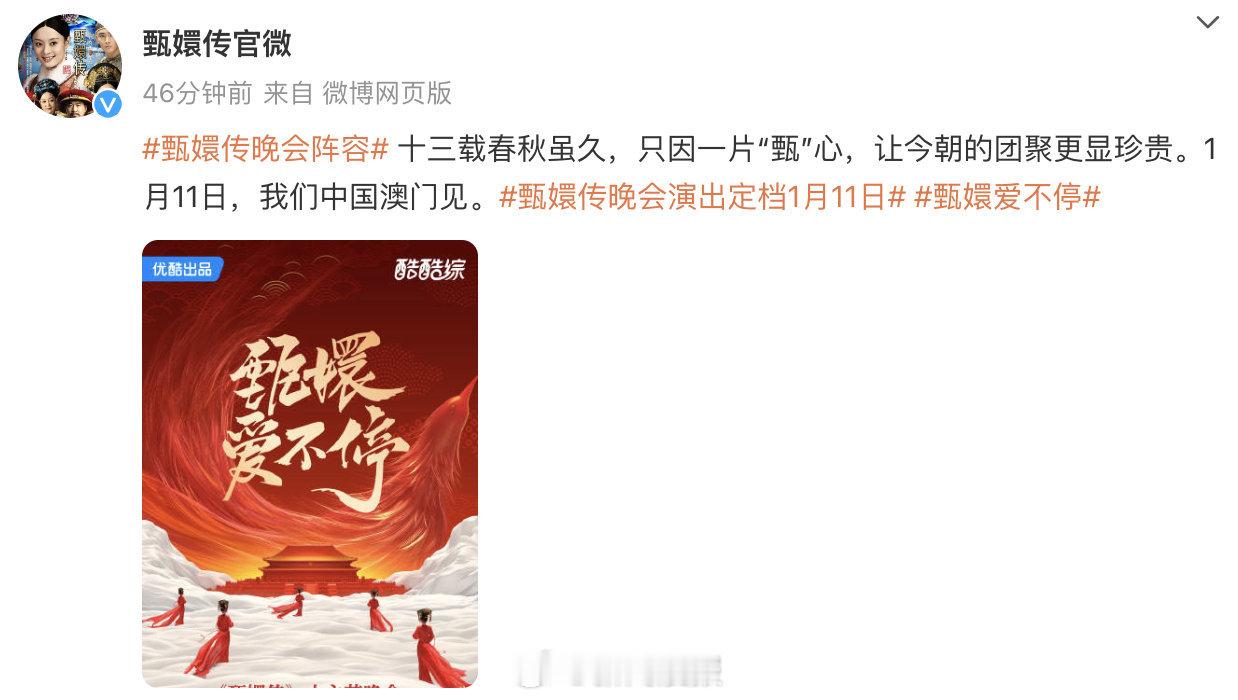 甄嬛传晚会官宣孙俪  有多少人和我一样已经激动得不能自已了，这个甄嬛传晚会，不知