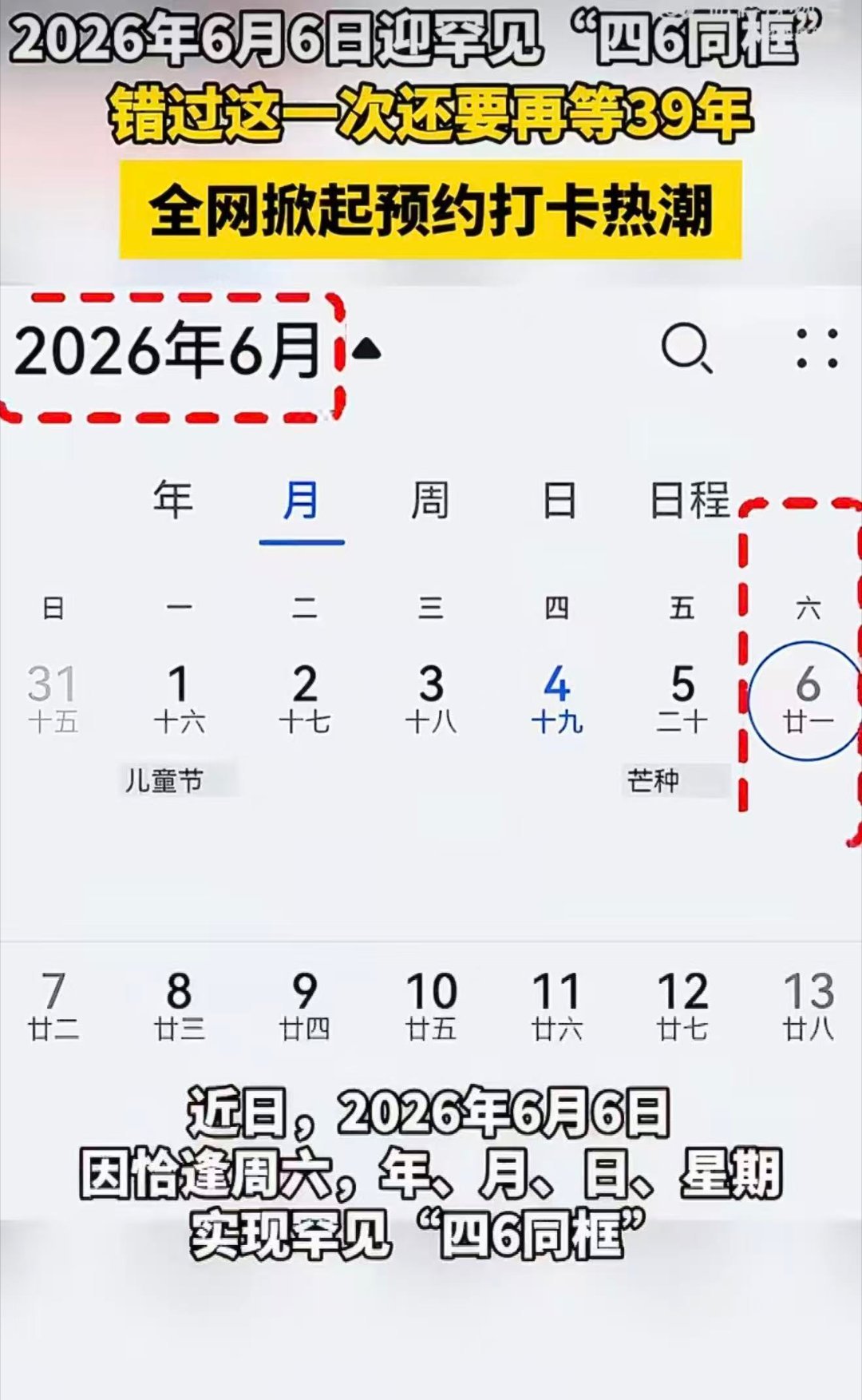 今年最6的日子来了 6月6日，光听数字就觉得超顺！愿今天所有事都6到飞起，好运扎
