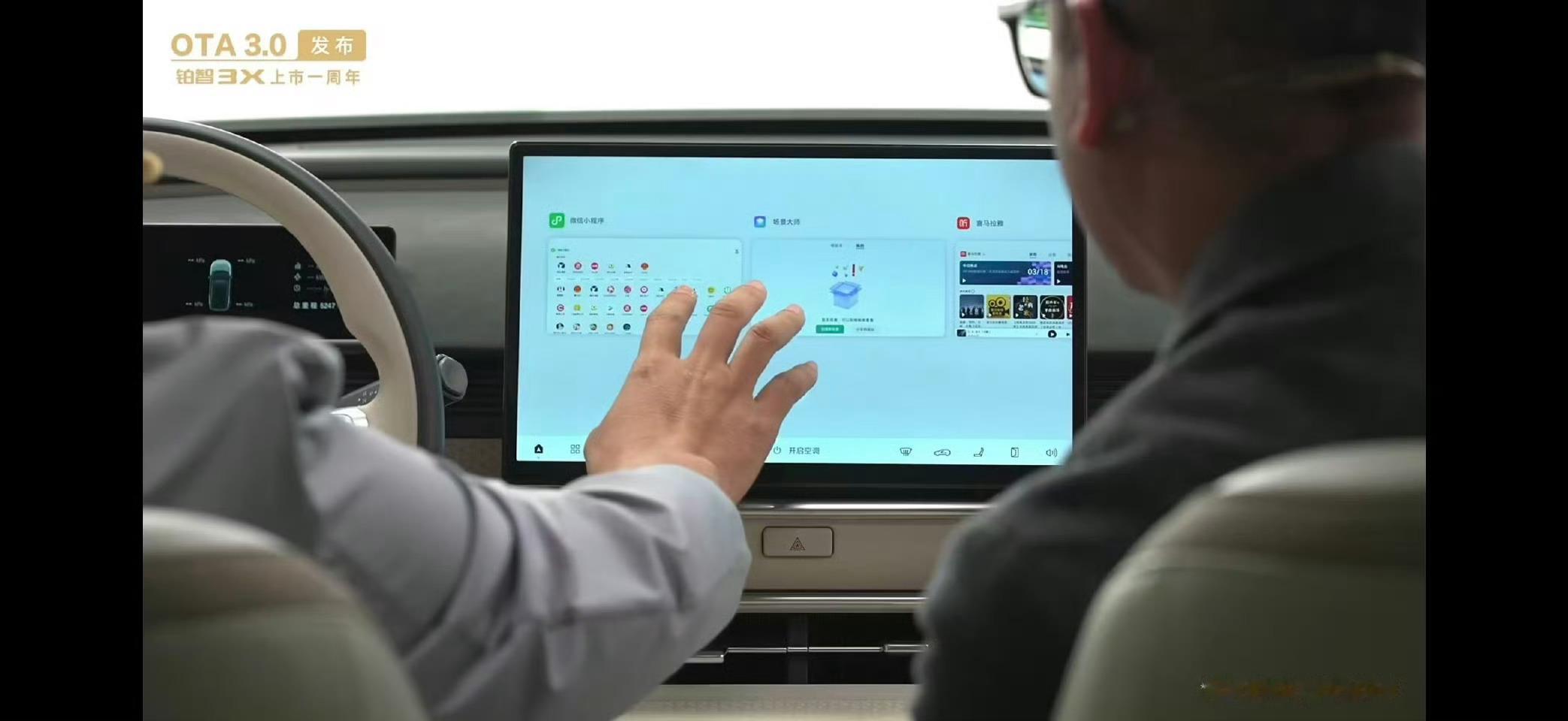 OTA 3.0版本给我的感觉更像是搬了一台电脑在车机里面。而且还能自动学习，自动