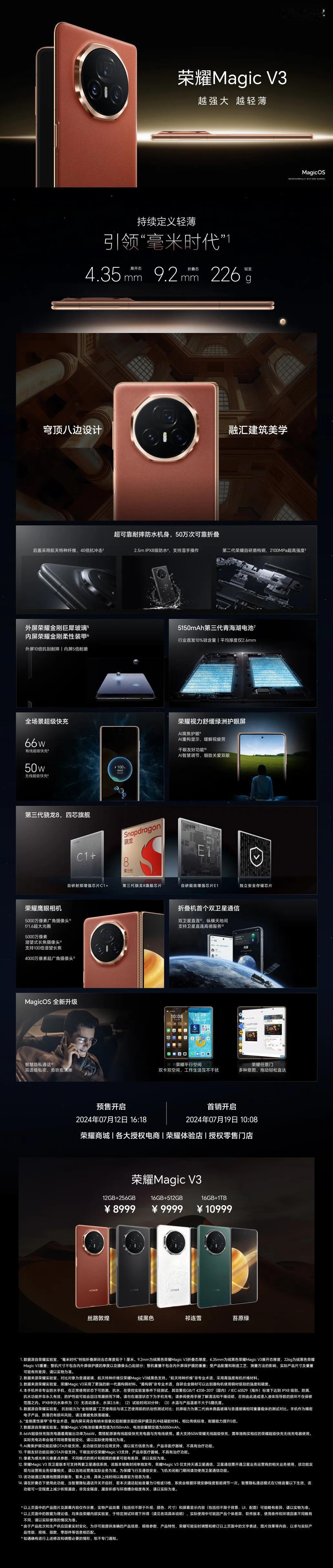荣耀Magic V3的详细配置和价格一览图来了，8999元的起售价，还是很香啊。