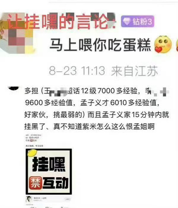 因为多担粉说了一句“马上喂你吃蛋糕”，孟子义新商 务博评论区就被紫粉冲了，先不说