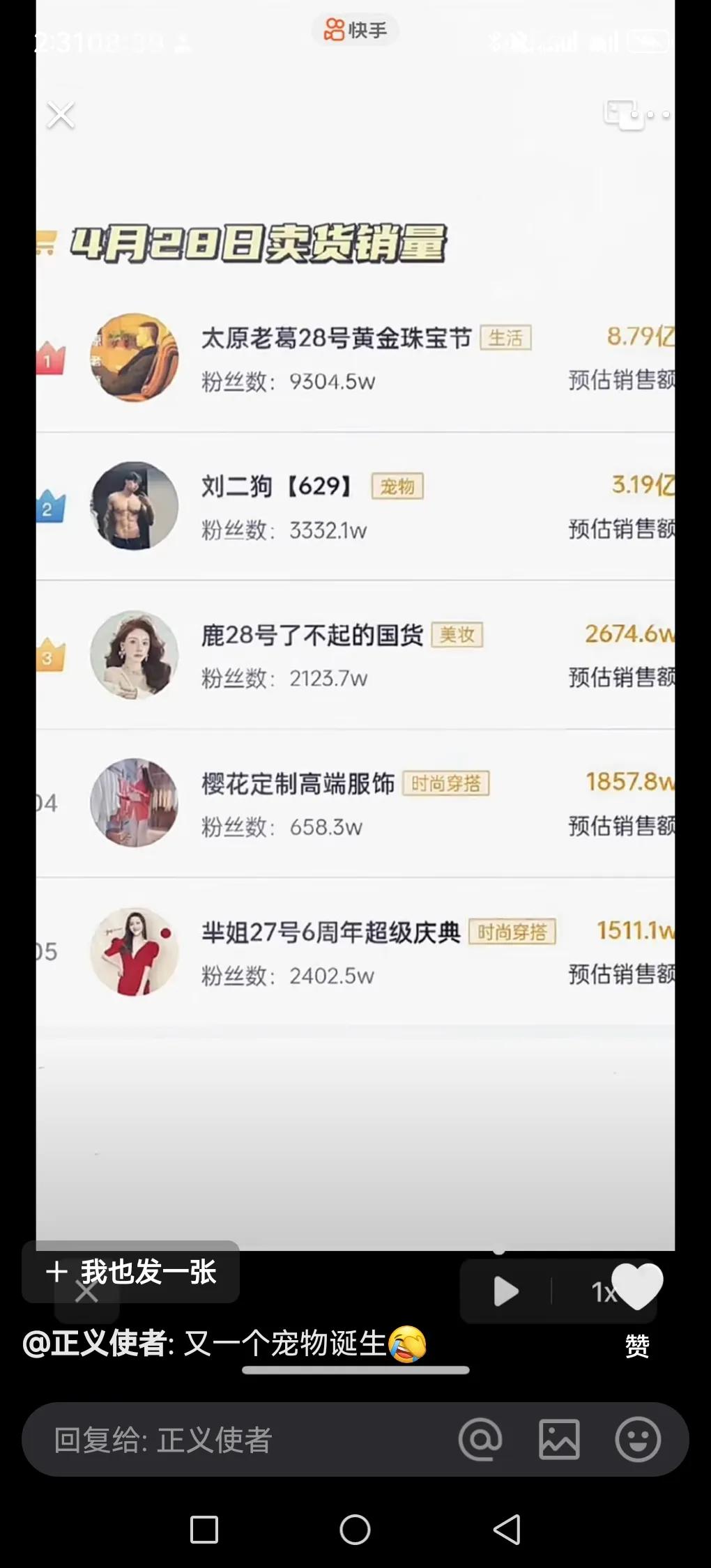都是啥样的人在买！近日，主播单日卖货排行榜出来了，太原老葛居然排第一卖了八个亿，