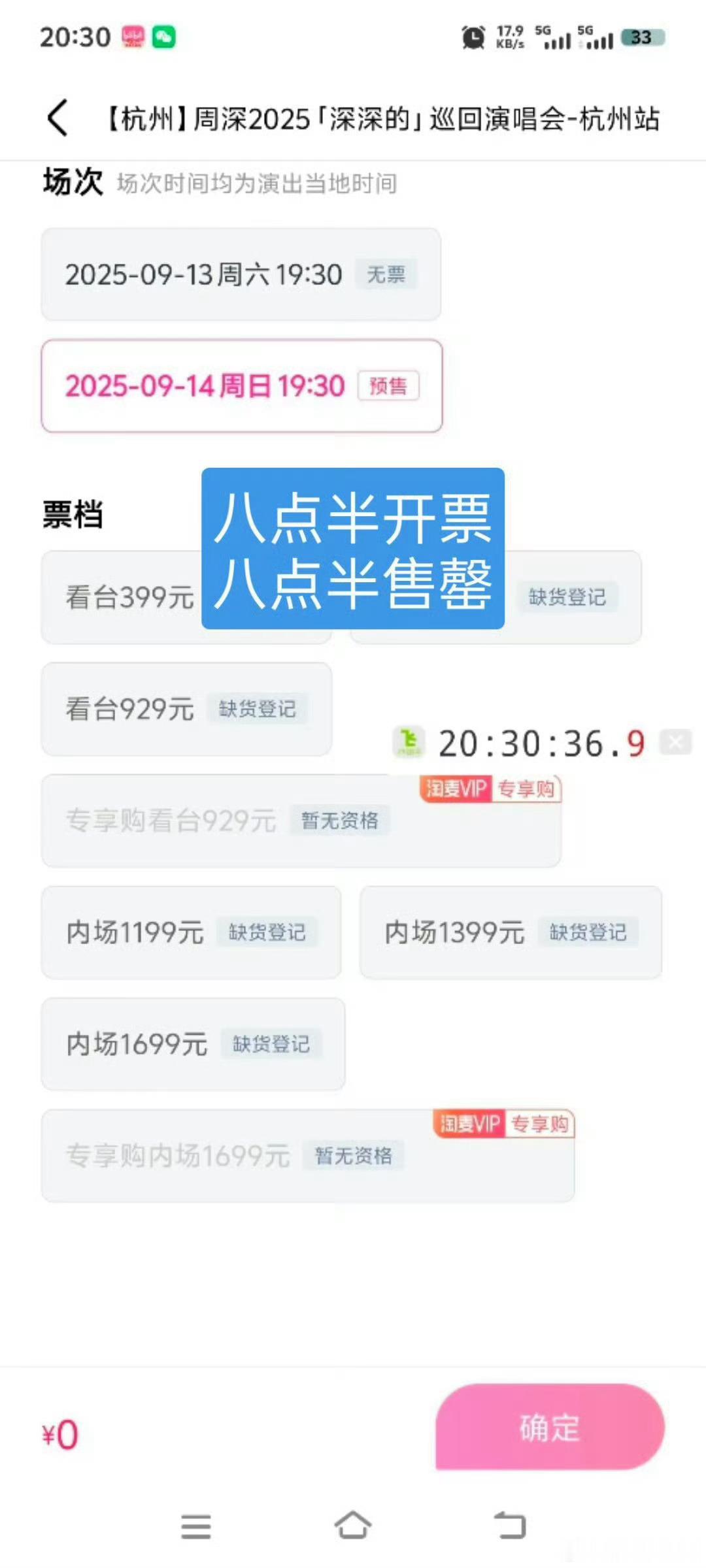 周深杭州大莲花开票，单大麦一个平台预售放票71000张秒罄，来自于顶级歌手的号召