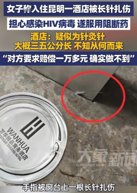 [微风]太可怕了！重庆有一女子在酒店退房时，于窗台上拿包时被一根长针扎到，酒店称