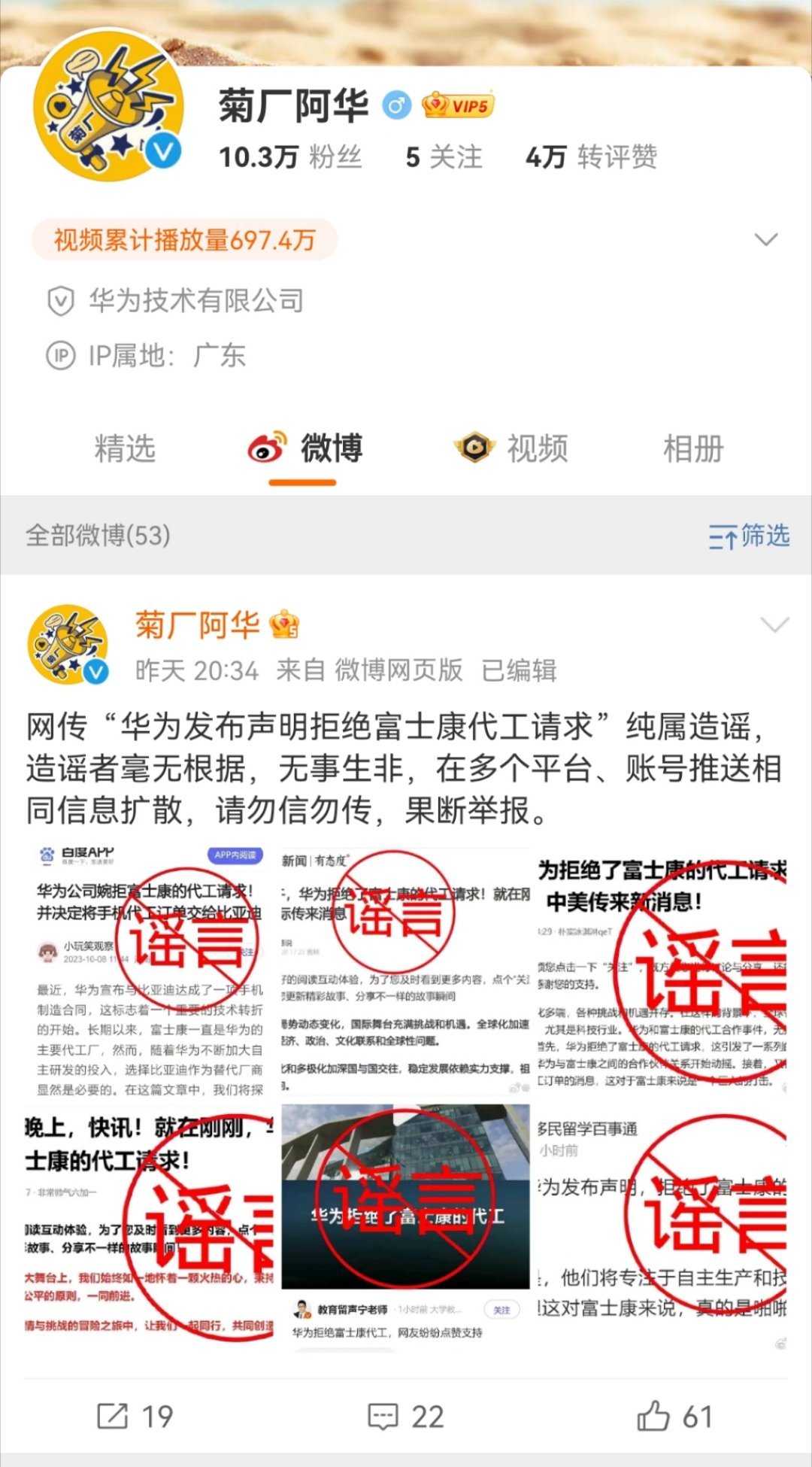 #华为否认网传拒绝富士康代工请求#华为手机回来了，突破桎梏缔造奇迹，这值得庆祝和