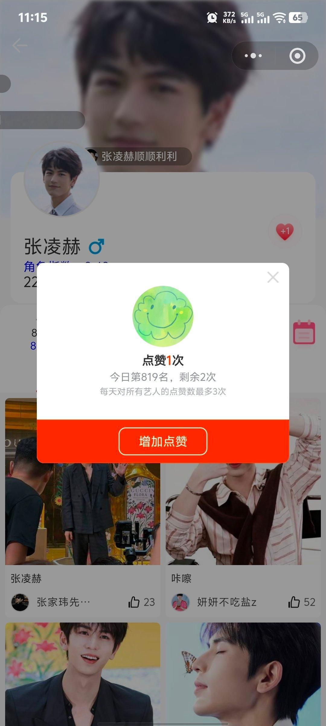 张凌赫萧厉｜张凌赫慕容清峄8.18必做的基础rw:complete✅