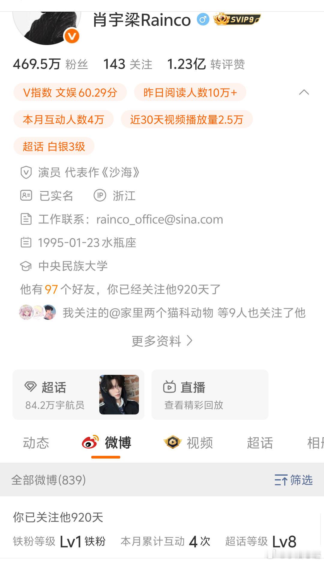 关注肖宇梁这么久还是个铁1，真的跪了