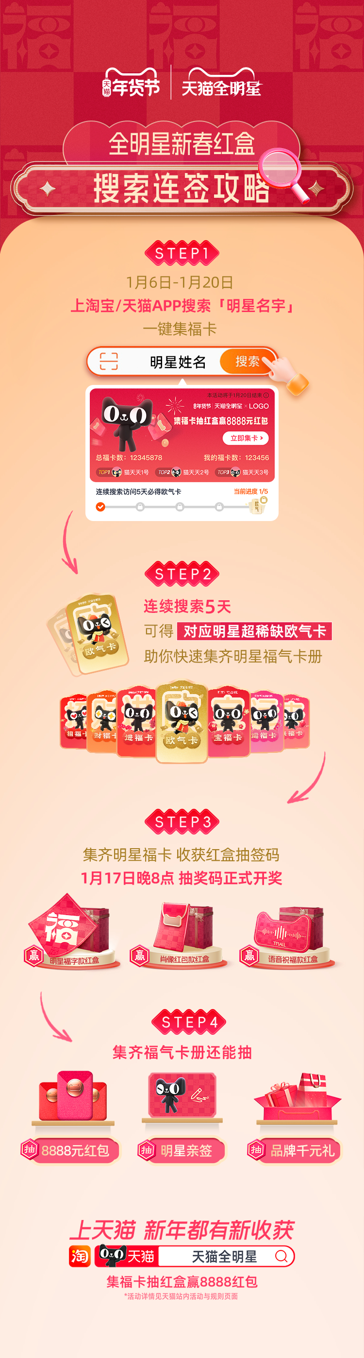 上天猫抽明星红盒收新春福气 全明星新春红盒惊喜登场，迪丽热巴 丁禹兮等超多明星齐