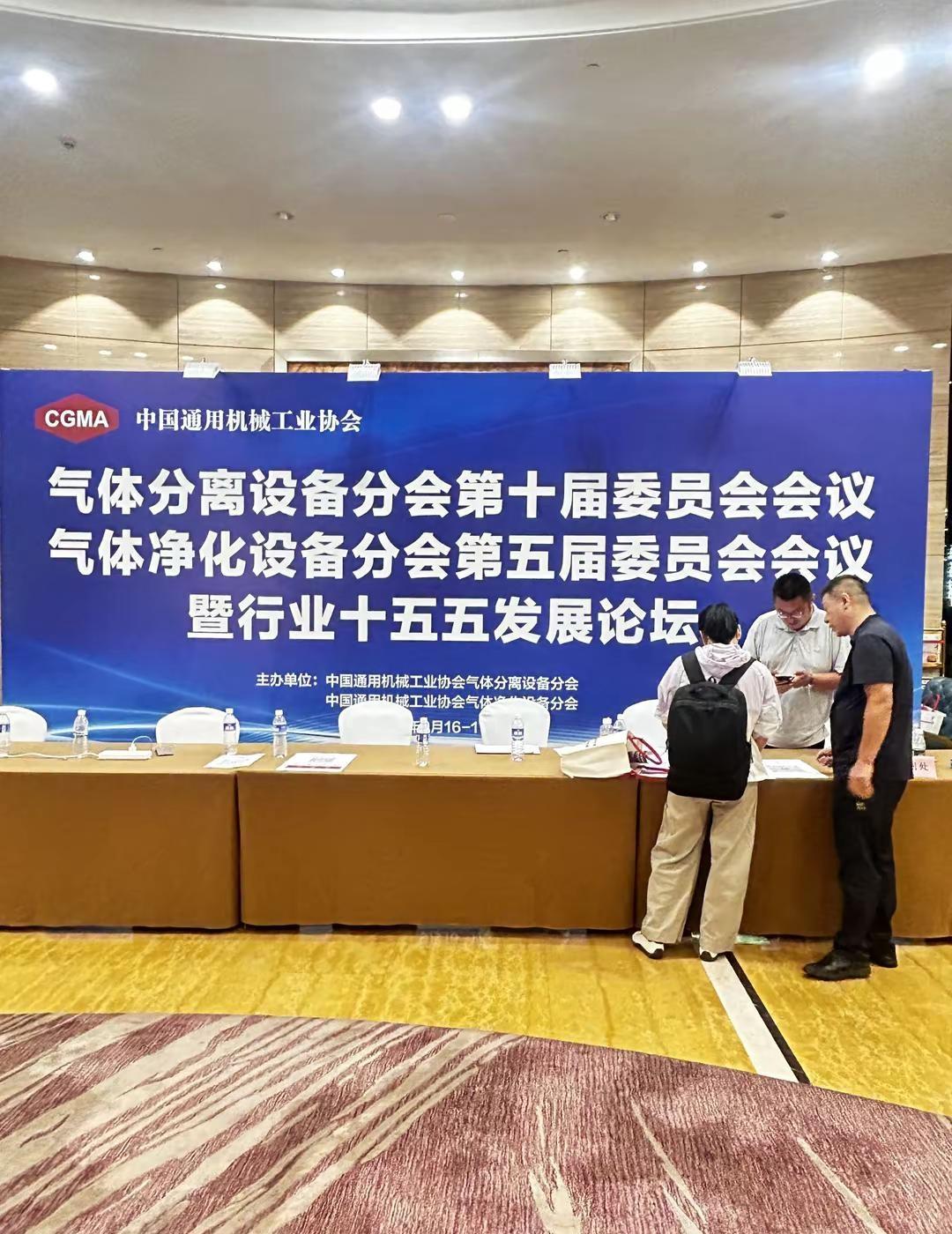 中国通用机械工业协会气体分离&净化设备会 无锡参会｜中国通用机械工业协会气体分离