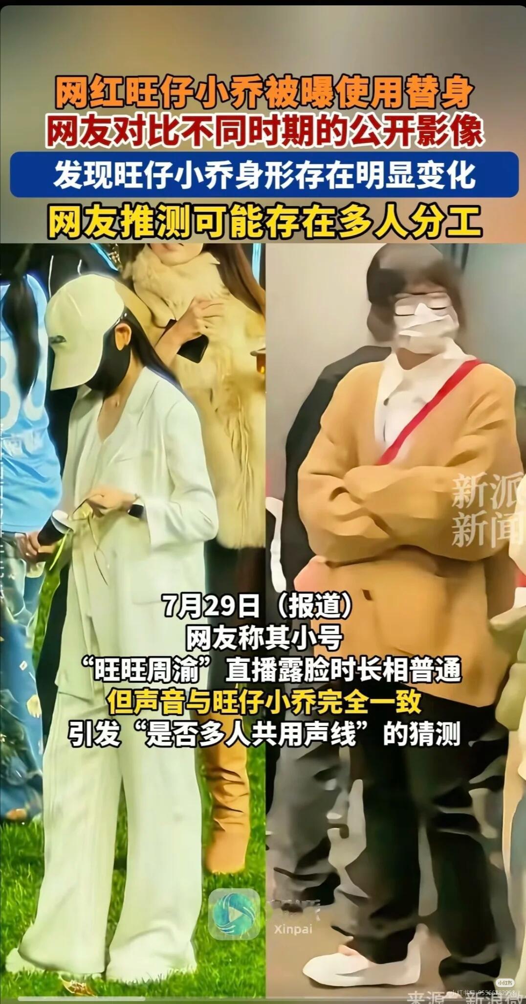 旺仔小乔有没有可能是一个团队她的皮下有没有可能是合成好多人声音的ai呢？ ​​​