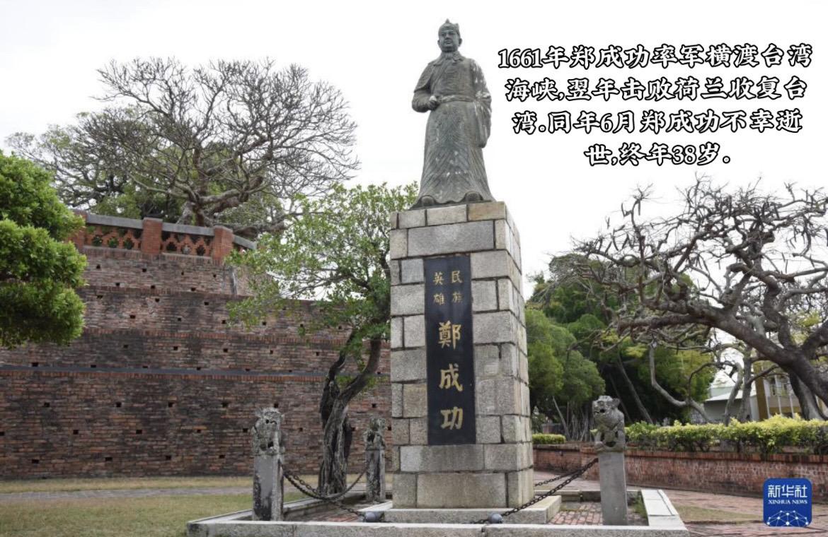 民族英雄郑成功