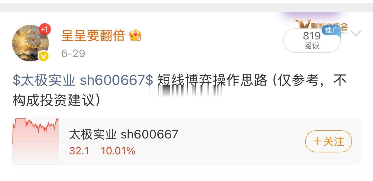 好样的，昨天早盘分享的$太极实业 sh600667$ 强势拉升涨停，恭喜关注我的