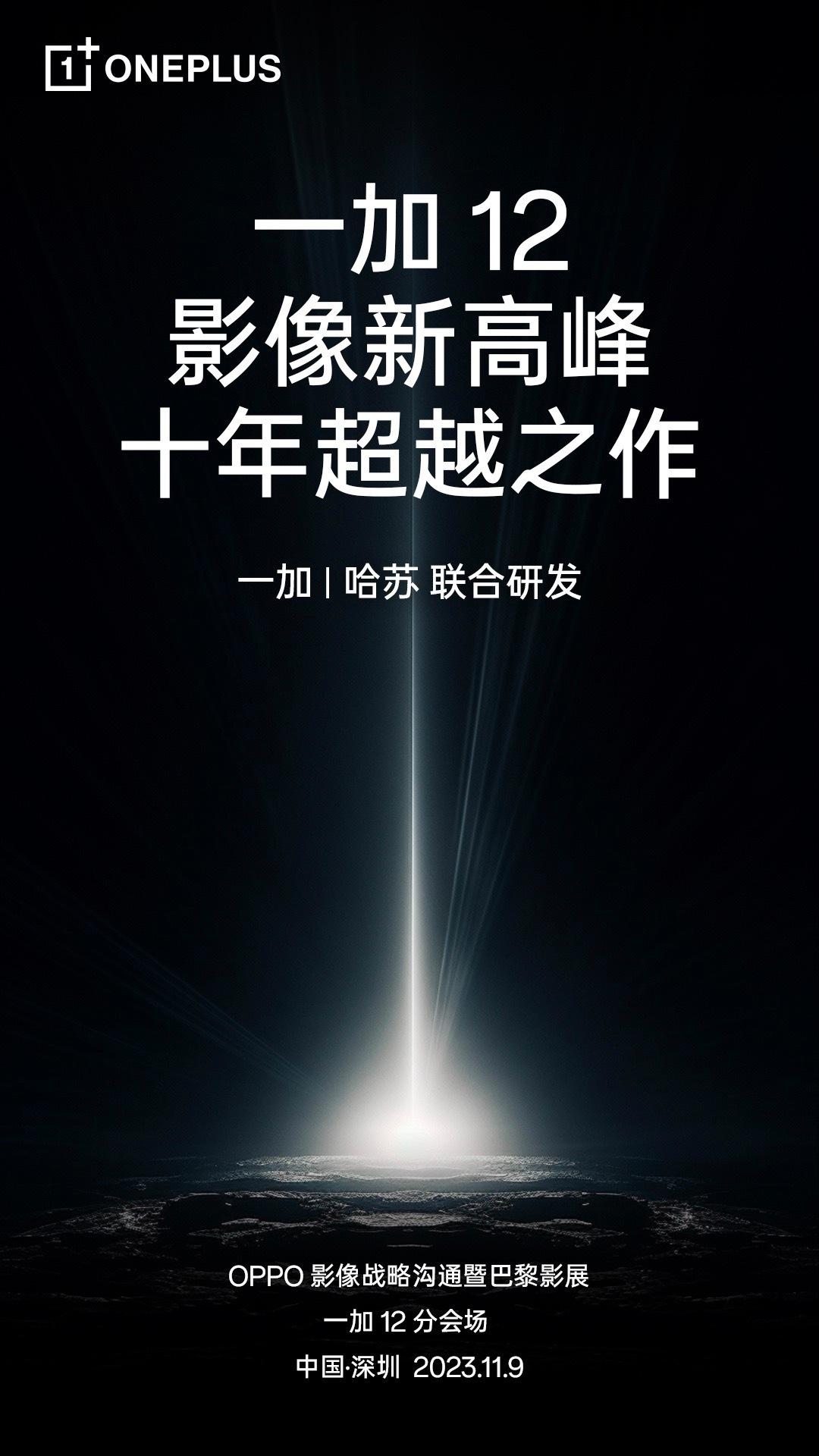 一加10周年，影像新高峰！！一加12来了！！！#一加[超话]# ​​​