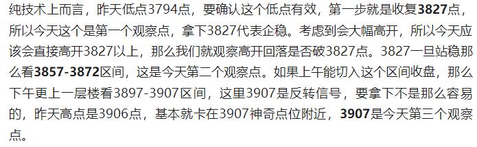 布油还在回落 最后看大盘能否3857以上收盘。
3857-3872是今天第二个预