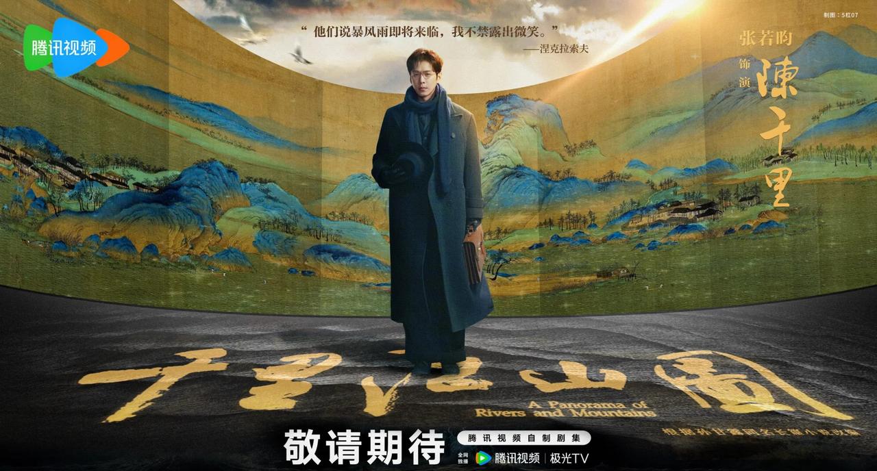“《千里江山图》”
张若昀
张若昀陈千里 张若昀千里江山图 电视剧千里江山图
张