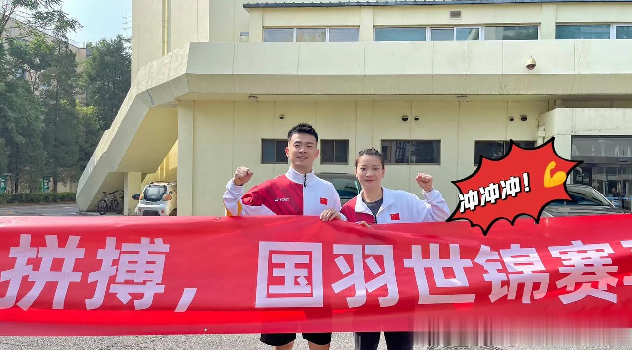 中国🇨🇳羽毛球国家队参赛队员正式启程出发丹麦🇩🇰征战世锦赛[奋斗][奋斗