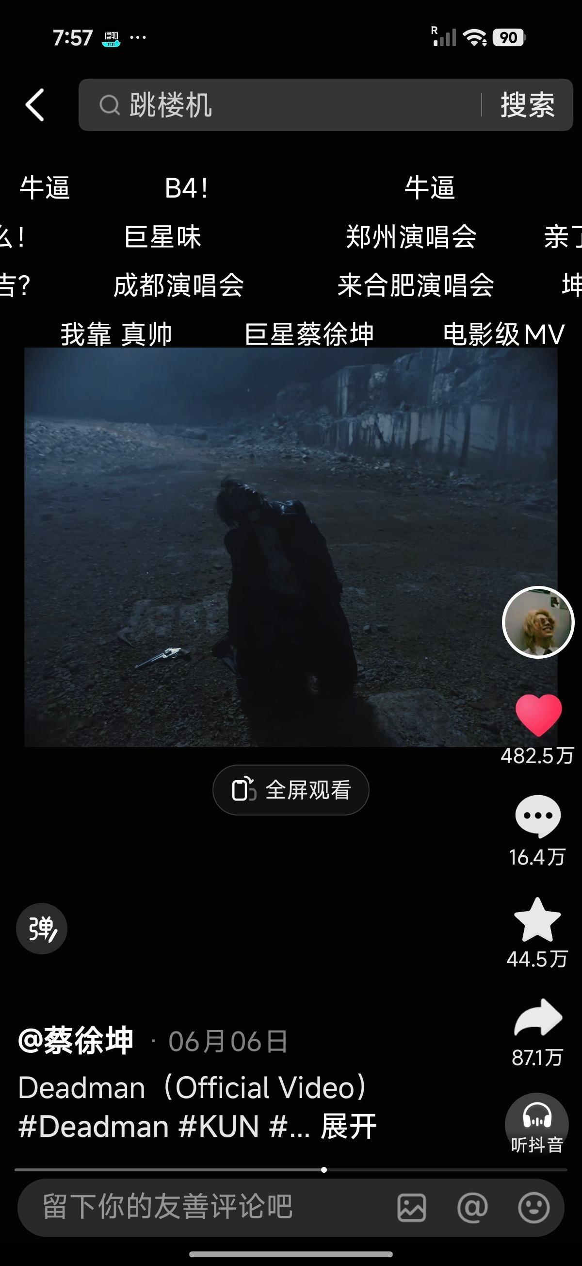 惊艳到我了，坤坤这首歌真tm好听啊……腔调，韵味，旋律都很有格调，他居然这么有才