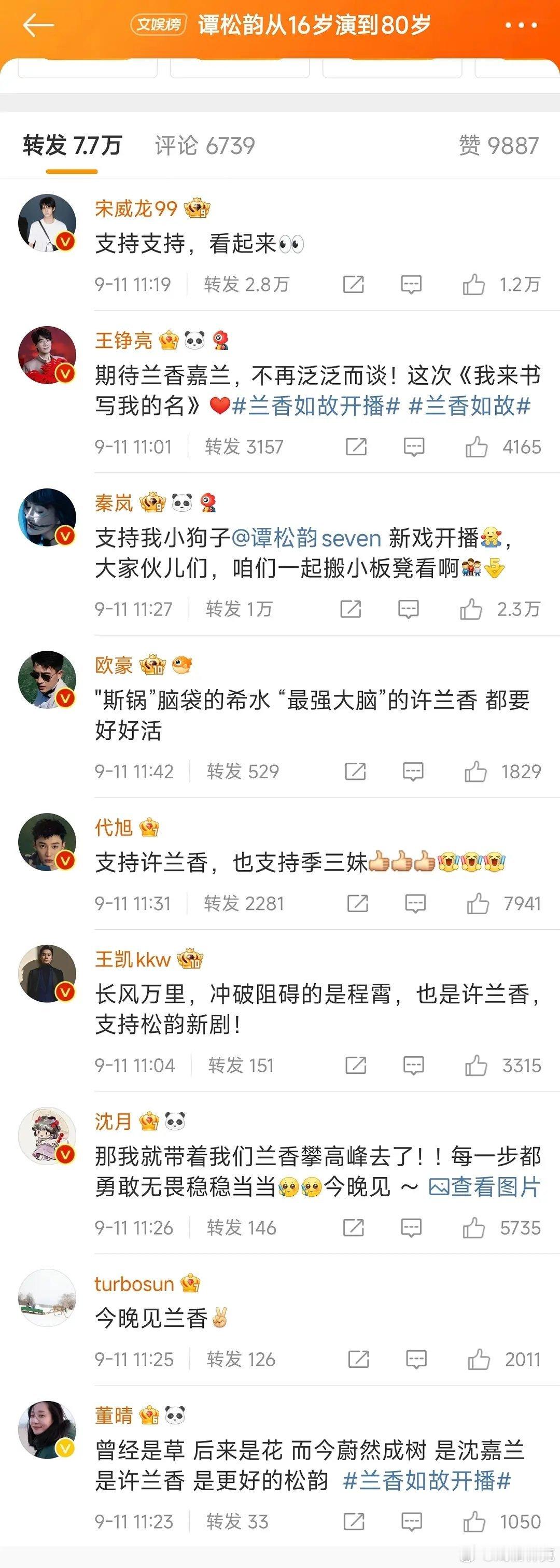 众星宣传谭松韵兰香如故兰香如故谭松韵摇了很多人，KPI压力挺大的，她已经连续好几