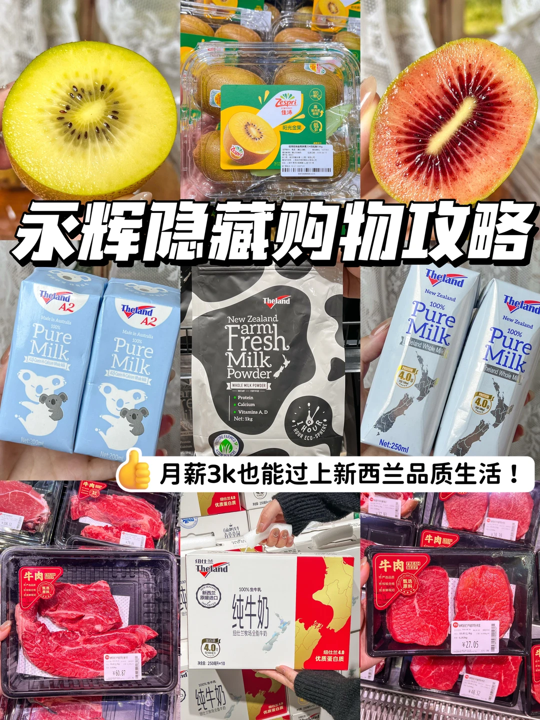 打工人购物攻略｜月薪3k生活品质对标新西兰