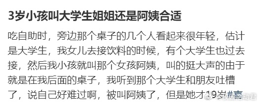 3岁小孩叫大学生姐姐还是阿姨合适 ​​​