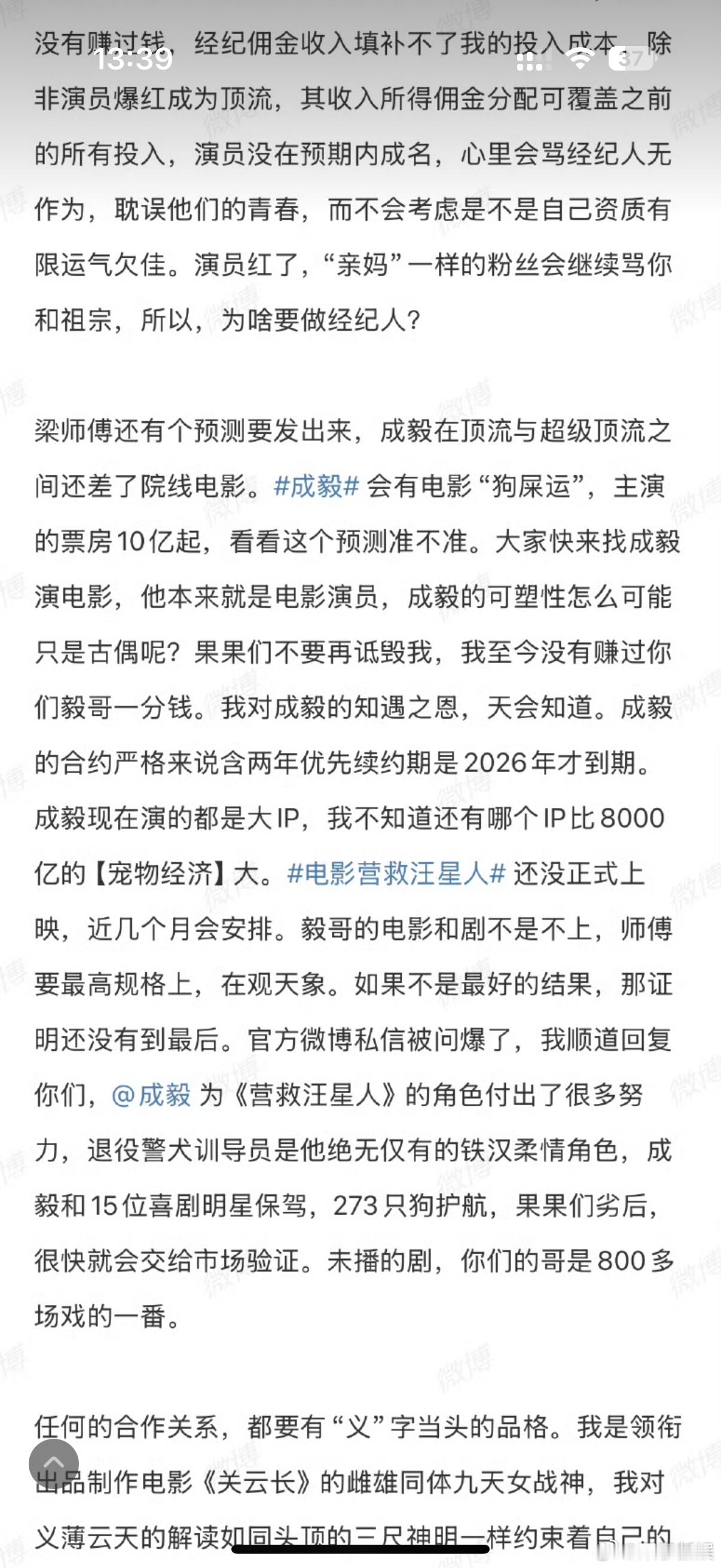 梁师傅预测成毅电影10亿起步成毅电影狗屎运梁师傅预测成毅电影10亿起步，哇塞哇塞